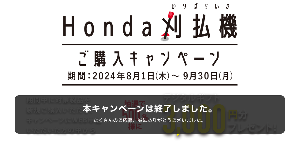 春の耕うん機キャンペーン
