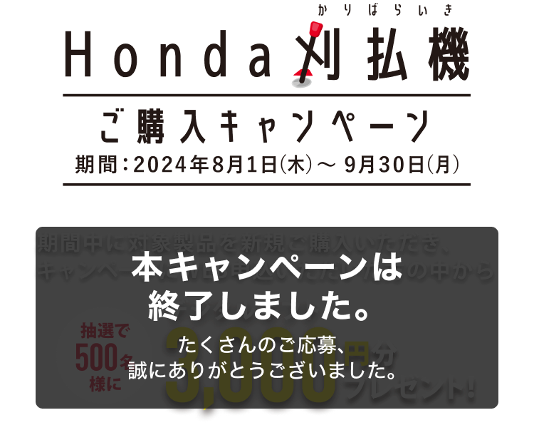 春の耕うん機キャンペーン