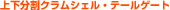 ㉺NVFEe[Q[g
