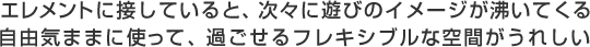 GgɐڂĂƁAXɗVт̃C[WĂ鎩RC܂܂ɎgāA߂tLVuȋԂꂵ