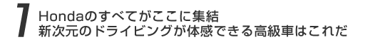 HondâׂĂɏIBṼhCrO̊ł鍂Ԃ͂ꂾ