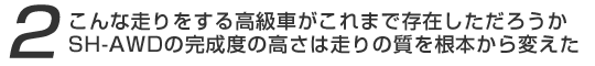 ȑ鍂Ԃ܂ő݂낤BSH-AWD̊x̍͑̎{ς