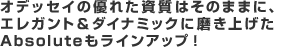 IfbZC̗Dꂽ͂̂܂܂ɁAGKg_Ci~bNɖグAbsoluteCAbvI