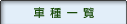 Ԏꗗ