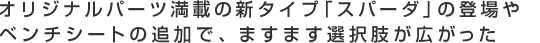 IWip[cڂ̐V^CvuXp[_v̓ox`V[g̒ǉŁA܂܂IL