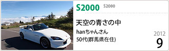 2012N9̃xXgVbg