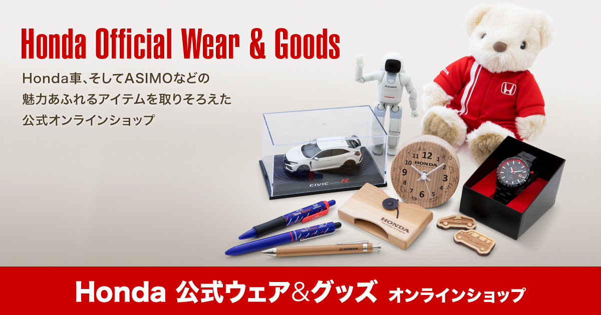 Honda 公式ウェア グッズ