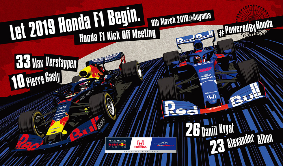 Honda ウエルカムプラザ青山 2019 Honda F1 キックオフミーティング