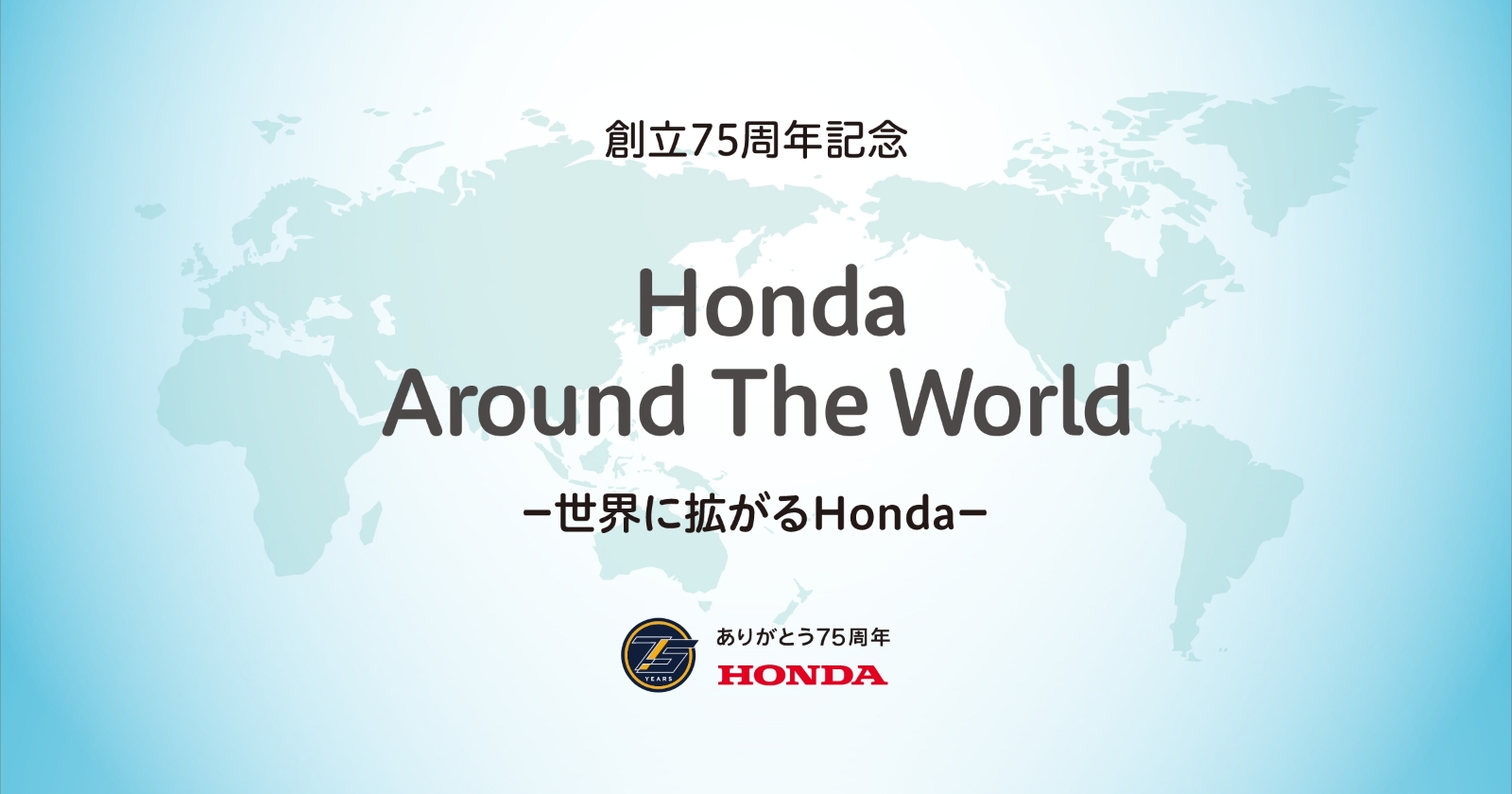 Honda Around The World