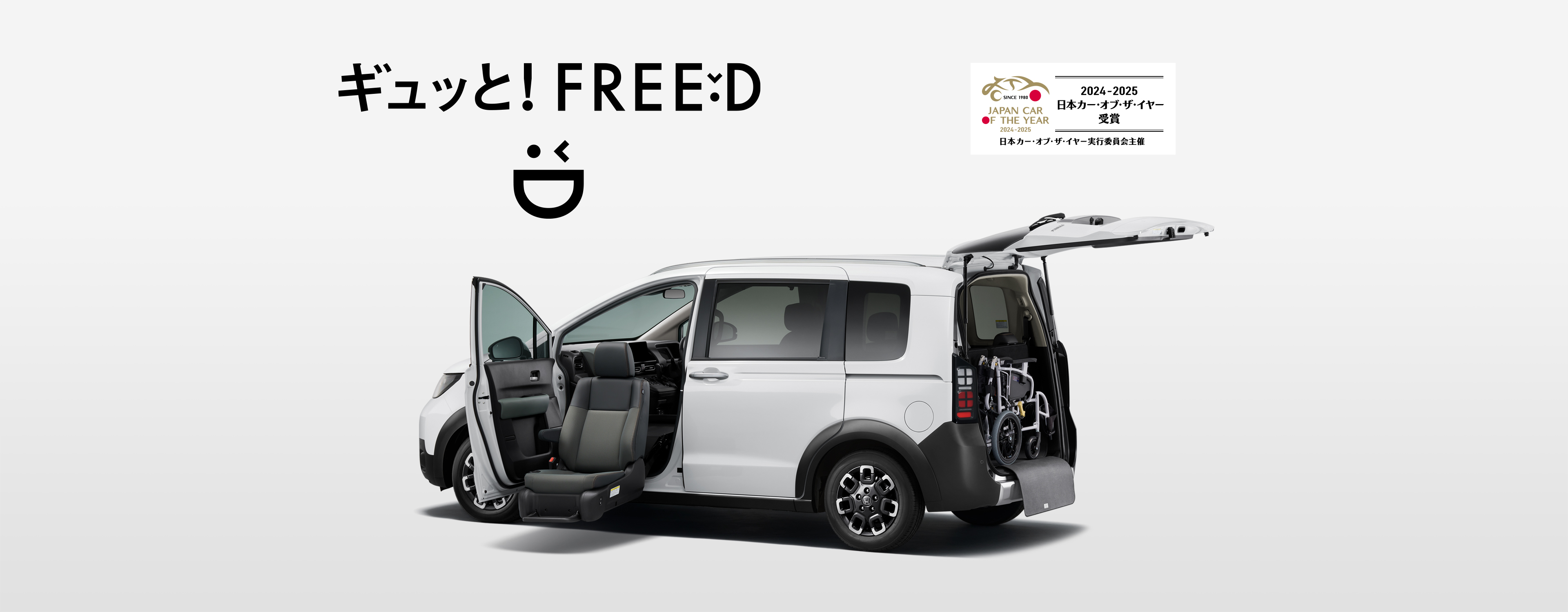 FREED CROSSTAR 福祉車両