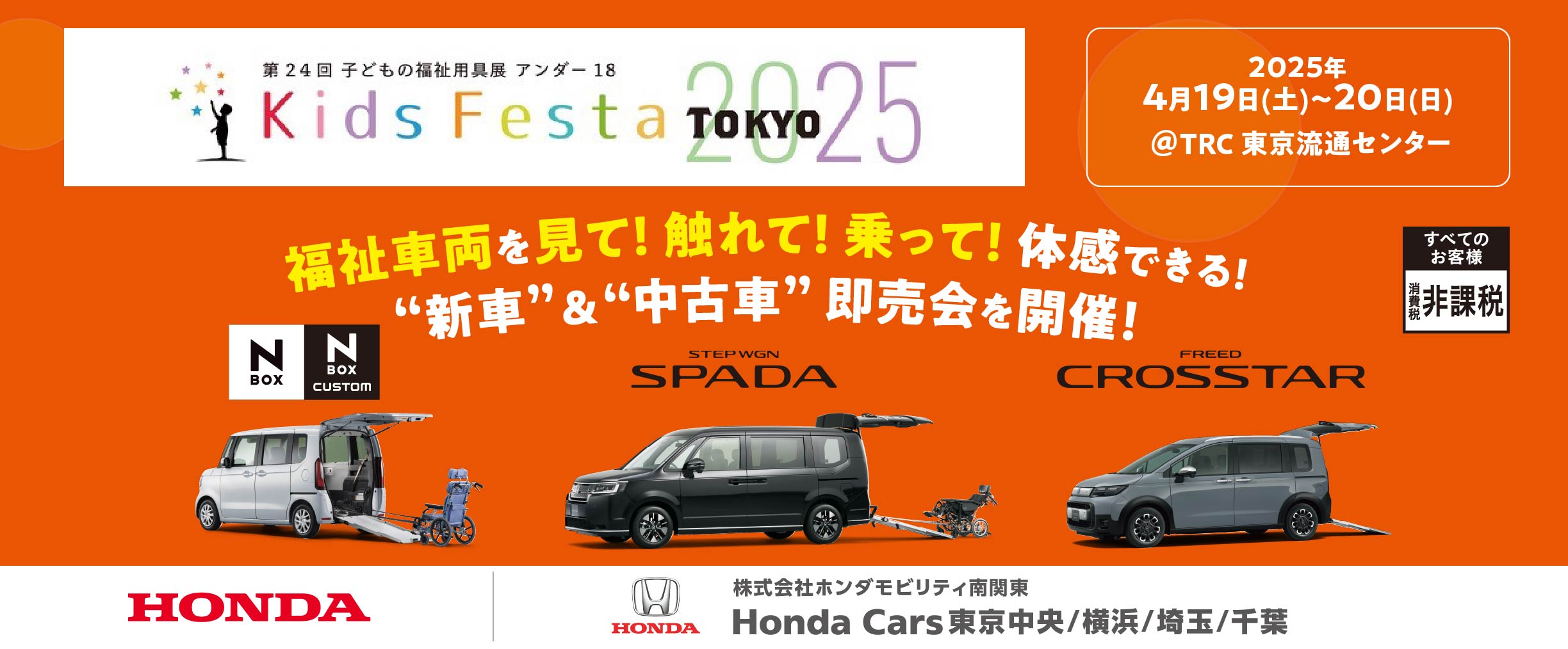 キッズフェスタ2025東京