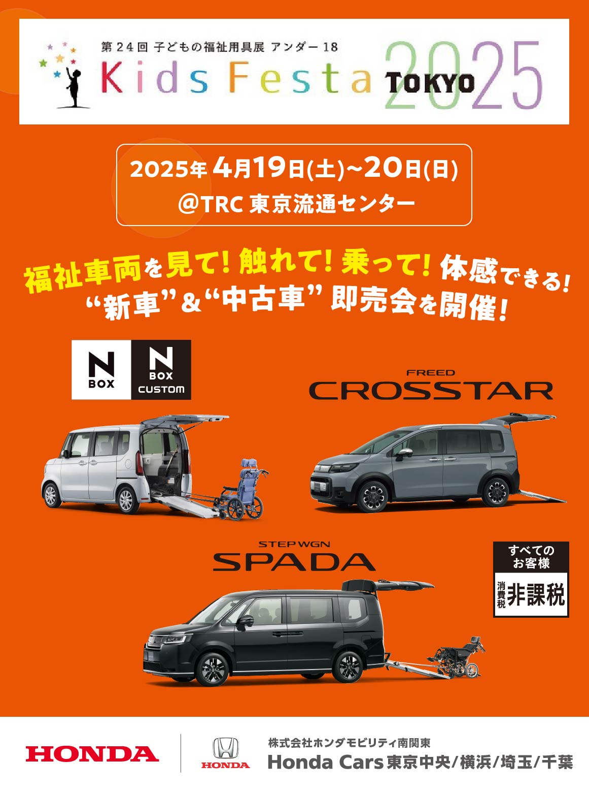 キッズフェスタ2025東京