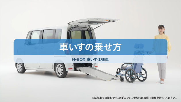 N-BOX 車いす仕様車 | 福祉車両 | Honda公式サイト