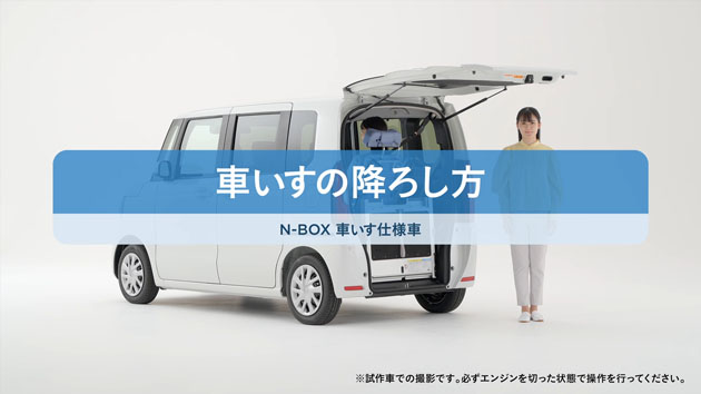 N-BOX 車いす仕様車 | 福祉車両 | Honda公式サイト