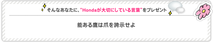 Honda わたしらしさ を引きだそう Honda 自分診断 Asimo ホワイトガール