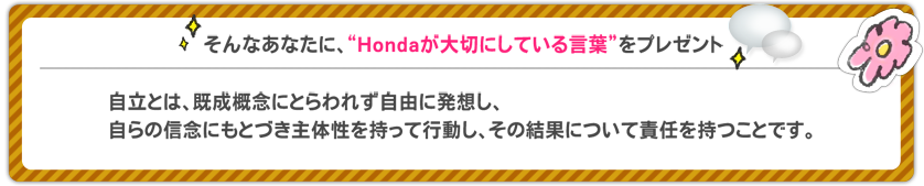 ȂȂɁAhHonda؂ɂĂ錾thv[g
