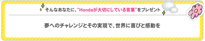 ȂȂɁAhHonda؂ɂĂ錾thv[g